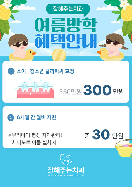 [이벤트] 여름방학 혜택 안내 [25.06.01~08.31까지]